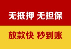 北京应急抵押贷款-北京应急社保信用贷款-北京应急私借短借