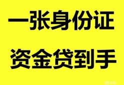 北京应急线下贷款-北京应急身份证借款-北京应急空借空放