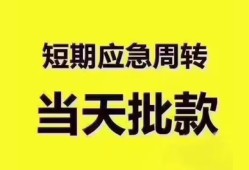 北京应急小额信用贷款-北京应急小额贷款-北京应急贷款只要身份证贷款