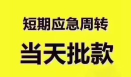 北京应急小额信用贷款-北京应急小额贷款-北京应急贷款只要身份证贷款