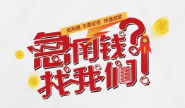 北京应急私人放款联系方式-北京应急无抵押私借空放-北京应急私借上门放款