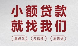 北京应急私人放水-北京应急快速小额贷款-北京应急空放个人借钱