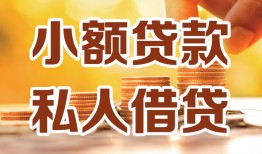 北京应急私人24小时借钱|北京应急民间应急贷款|北京应急空放上门放款