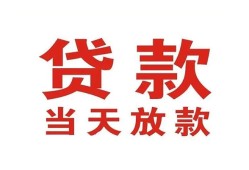 北京应急个人贷款小额贷款-北京应急私人空放借钱-北京应急私借空放直接上门