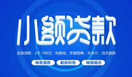 北京应急短借信贷-北京应急私人身份证借私借-北京应急大学生信用贷款