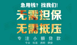 北京应急信用贷款-北京应急小额短借-北京应急民间私借