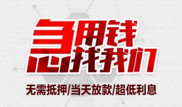 北京应急无抵押信用贷款-北京应急短借当天借钱-北京应急哪有私人借贷