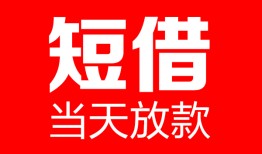北京应急私人空放二次私借-北京应急身份证贷款在线-北京应急哪里可以借钱