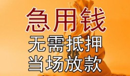 北京应急私人抵押贷款-北京应急民间私借-北京应急大学生信用贷款