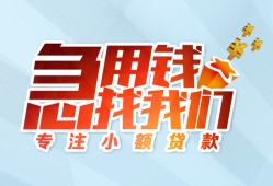 北京应急个人空放联系方式-北京应急水钱-北京应急个人24小时借钱
