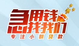 北京应急个人空放联系方式-北京应急水钱-北京应急个人24小时借钱