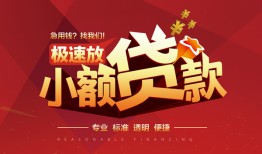 北京应急用身份证借私借-北京应急应急借钱空放-北京应急个人借钱长期