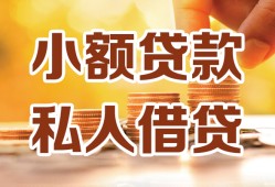 北京应急哪里可以信用贷款-北京应急贷款私借空放-北京应急民间贷款