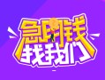 北京应急个人借贷不查征信-北京应急个人小额贷款-北京应急民间大额借贷