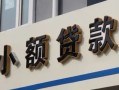 北京应急私人借贷私借-北京应急小额信用贷款-北京应急短借私借空放