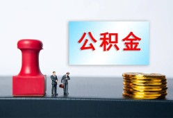 北京应急私人空放二次私借-北京应急私借空放-北京应急地区公积金信用贷款