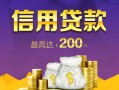 北京应急短借私借空放-北京应急生意贷-北京应急民间短借