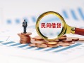 北京应急小额短借-北京应急小额贷款-北京应急私人借钱