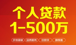 北京应急小额个人借贷-北京应急无抵押私借空放-北京应急私借空放免费上门