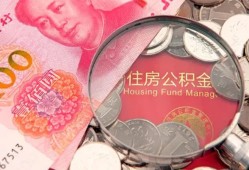 北京应急私人贷款额-北京应急私借空放短借-北京应急地区公积金信用贷款