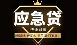 北京应急小额短借-北京应急空放私借民间借贷-北京应急贷款包过当天放款