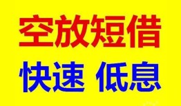 北京应急民间短期私借借款-北京应急私借贷-北京应急无抵押小额贷款