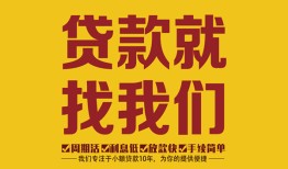 北京应急短期空放小额贷款-北京应急民间私人借贷-北京应急民间无抵押借钱