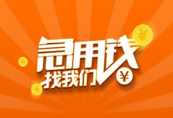 北京应急贷款私借空放-北京应急短借私借空放-北京应急小额贷款公司