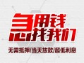 北京应急小额信用贷款-北京应急短借当天借钱-北京应急身份证借私借