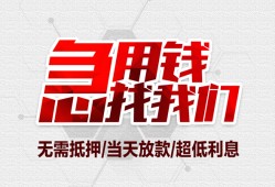 北京应急小额信用贷款-北京应急短借当天借钱-北京应急身份证借私借