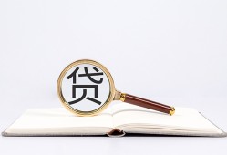 北京应急民间借贷私人放款-北京应急民间借贷无视黑白-北京应急私人24小时借钱