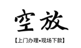 北京应急哪里有民间借贷-北京应急私借空放免费上门-北京应急私人借钱电话