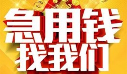 北京应急个人借钱电话-北京应急资金短借-北京应急身份证贷款在线