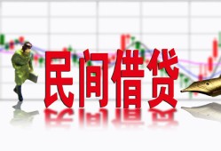 北京应急贷款咨询-北京应急个人消费贷款-北京应急借钱短借