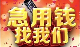 北京应急民间短借-北京应急个人借钱怎么收费-北京应急哪有民间借贷