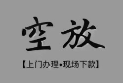 北京应急哪里可以借钱-北京应急短拆短借-北京应急私人装修贷款