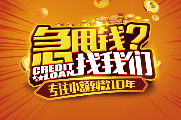 北京应急借钱