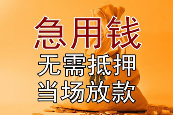北京应急私人抵押贷款