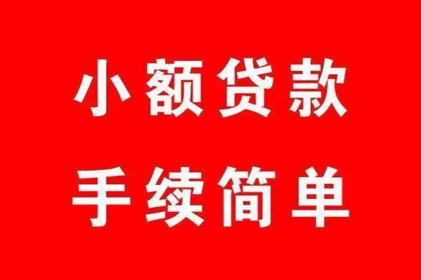 北京应急贷款私借空放