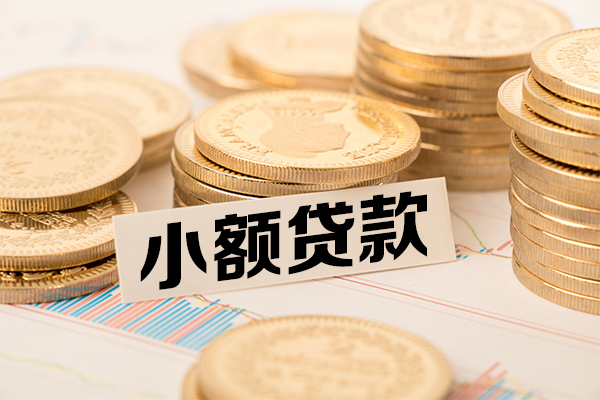 北京应急哪里有小额贷款