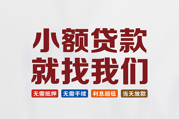 北京应急短借急用钱