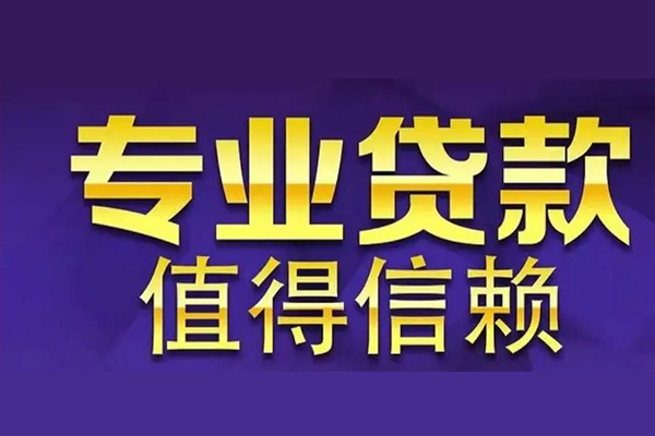 北京应急私人借贷