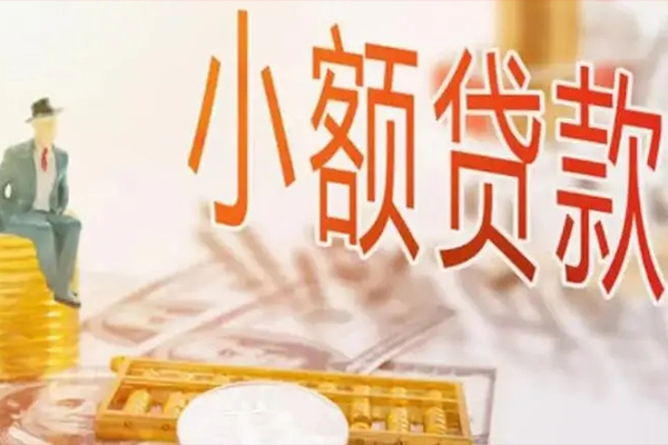 北京应急民间小额借贷