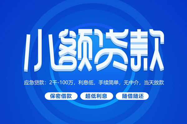 北京应急短借信贷