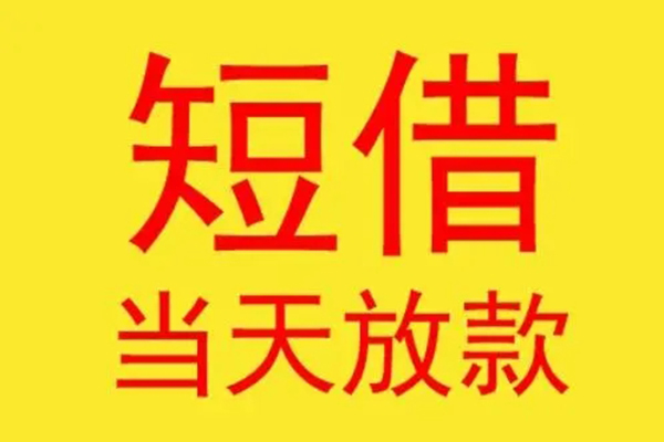北京应急正规身份证贷款