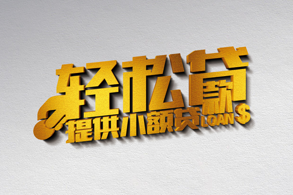 北京应急贷款只要身份证贷款
