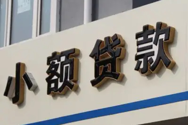 北京应急小额贷款