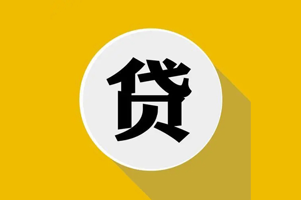 北京应急无抵押私人贷款