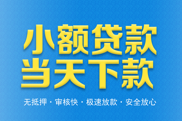 北京应急短借私人