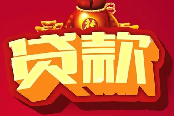 北京应急有没有私人放款的